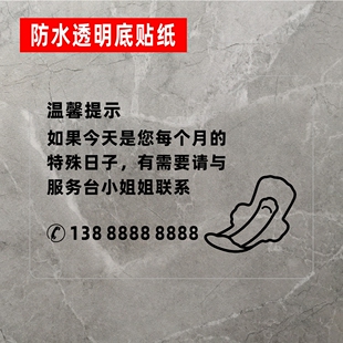 洗手间厕所女厕生理期求助卫生巾大姨妈特殊日子突然来袭电话贴纸