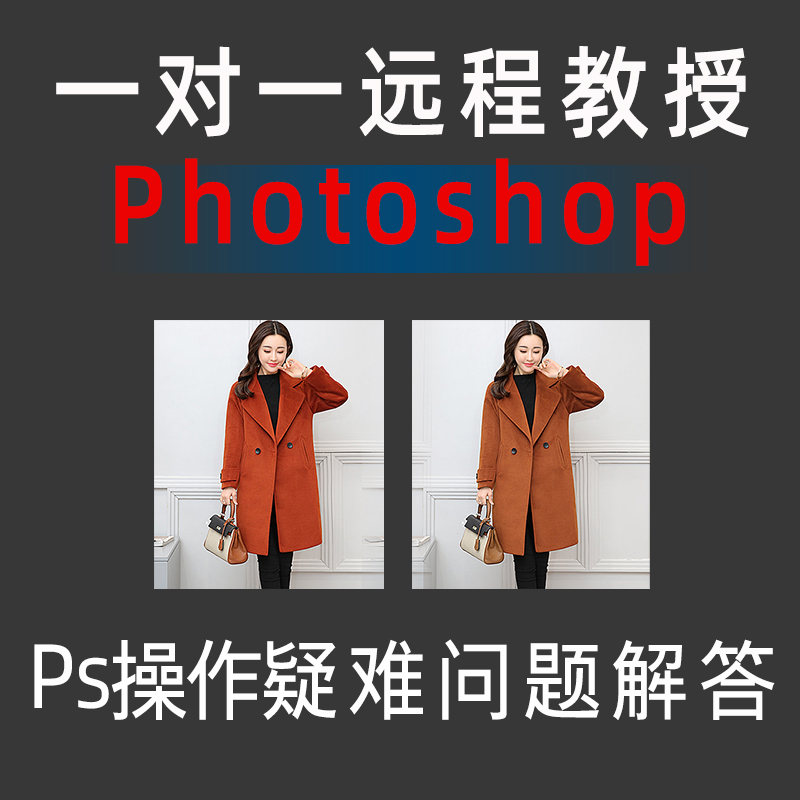 photoshop一对一(ps cs6--ps 2023)教学操作疑问解答远程教学6