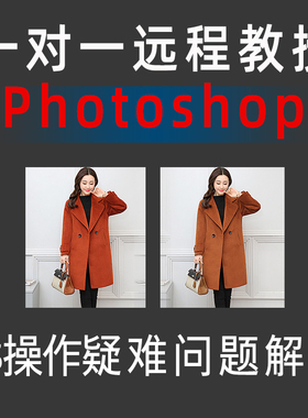 photoshop一对一 (ps cs6--ps 2026) 教学操作疑问解答 远程教学6
