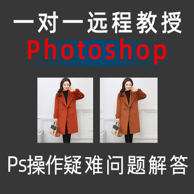 photoshop一对一 (ps cs6--ps 2025) 教学操作疑问解答 远程教学6