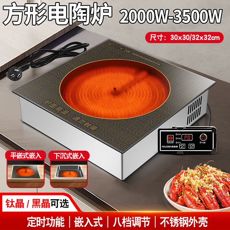 嵌入式电陶炉大功率方形火锅店煲仔炉商用专用串串水晶砂锅不挑锅
