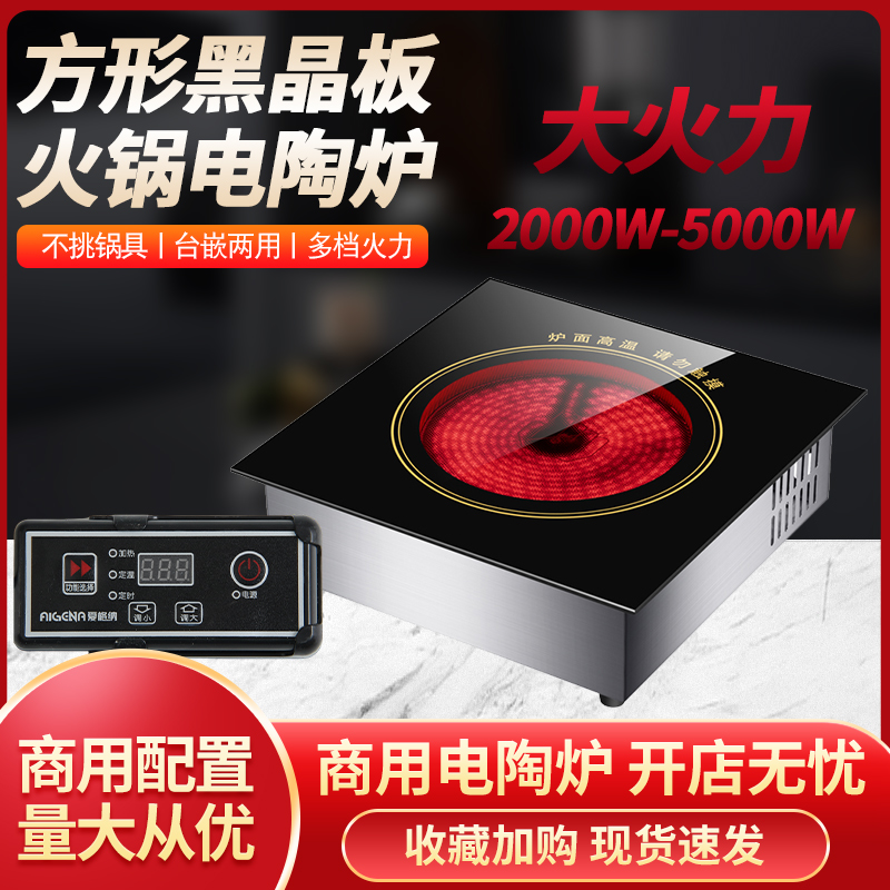 商用火锅电陶炉嵌入式方形3000W大功率砂锅串串香火锅专用光波炉