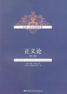 正义论(修订版) zl