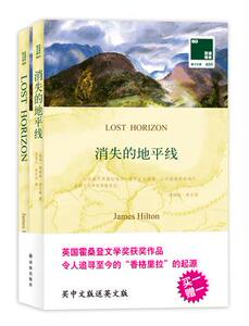 **双语译林055：消失的地平线(英)詹姆斯·希尔顿译林出版社