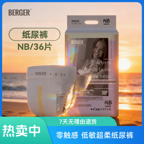 BG伯爵牧棉低敏初生婴儿NB码纸尿裤宝宝干爽透气尿不湿