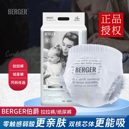 BERGER 伯爵牧棉拉拉裤宝宝干爽超薄XXL低敏新款透气成长裤