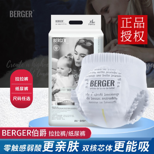 BG伯爵牧棉宝宝干爽透气成长裤