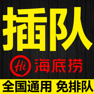 海底捞黑海会员图片素材