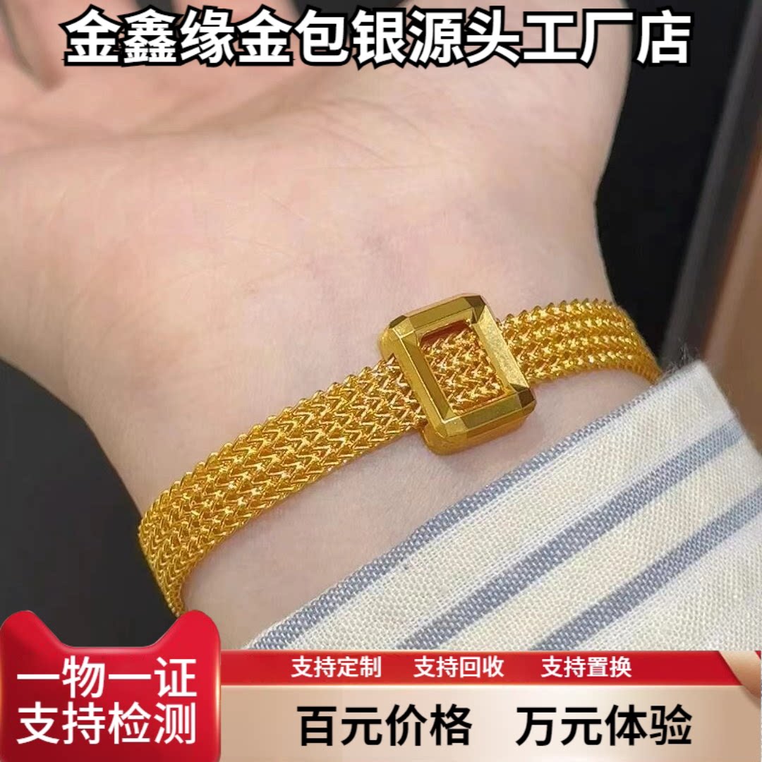 金鑫缘金包银流金手链轻奢高级感表带手饰送女朋友送老婆生日礼物