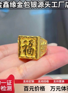 金包银福发财开口戒指