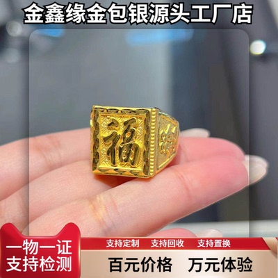 金包银福发财开口戒指