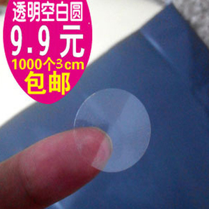 现货1000个3CM空白圆形透明撕不坏不干胶标签封口贴纸可定制印刷