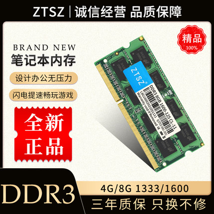 ZTSZ笔记本电脑内存条DDR3L 4G 8G 16GB低压 标压1.35V 1333 1600
