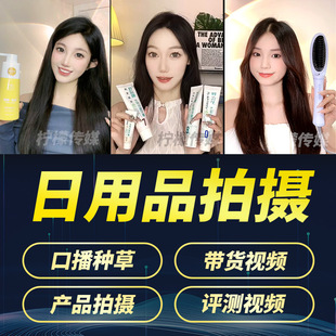 短视频制作剪辑抖音口播种草开箱信息流模特淘宝pdd跨境产品拍摄