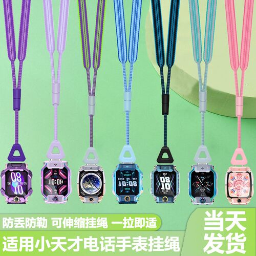 适用小天才电话手表Z11Z10伸缩挂绳Z9调节Q2A挂脖套尼龙粗绳吊坠