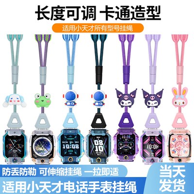 适用小天才电话手表Z11Z10伸缩公仔挂绳Z9调节Q2A挂脖套尼龙吊坠
