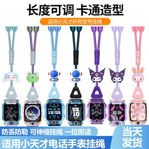 适用小天才电话手表Z11Z10伸缩公仔挂绳Z9调节Q2A挂脖套尼龙吊坠
