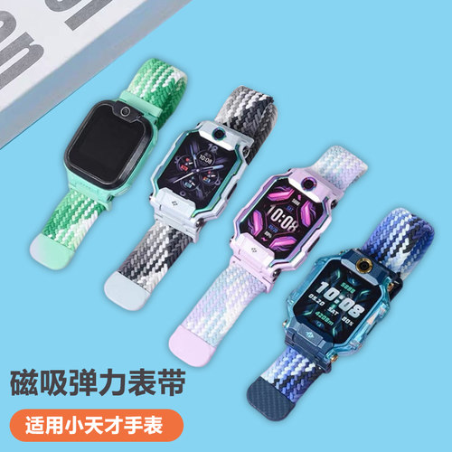 适用小天才电话手表表带Z10Z9Z8Z6ProQ2A运动弹力表带保护壳生耳