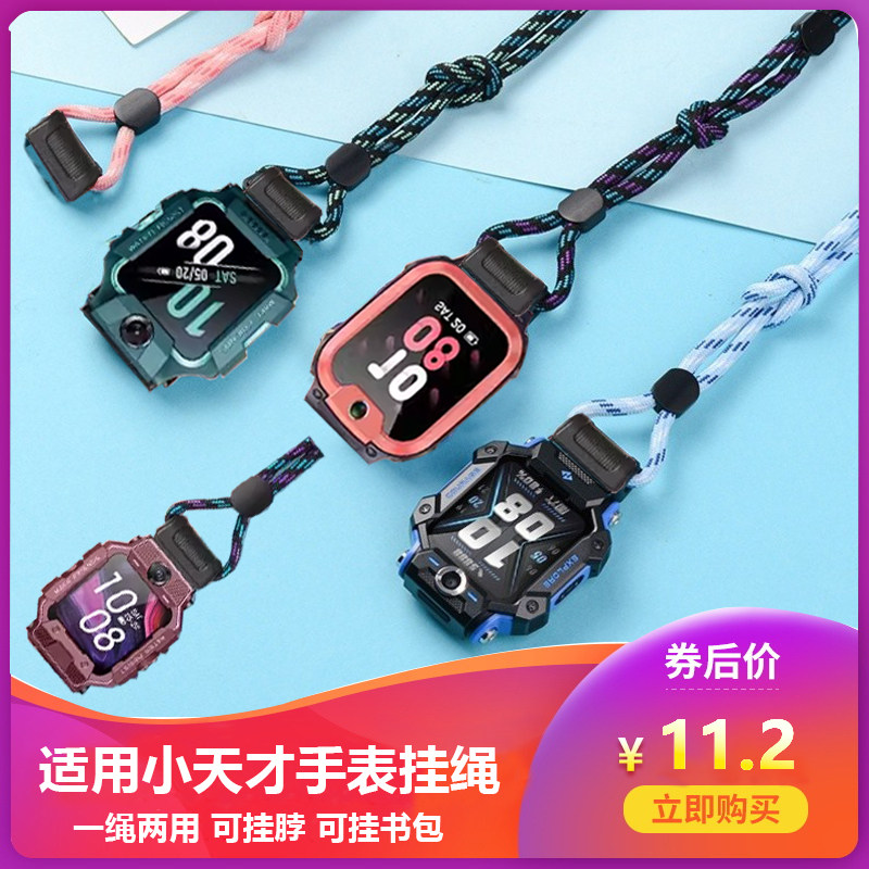适用小天才电话手表挂绳保护壳挂脖Z6/Z7/Q2A/Z6pro/D2/D3/Z8/Z9