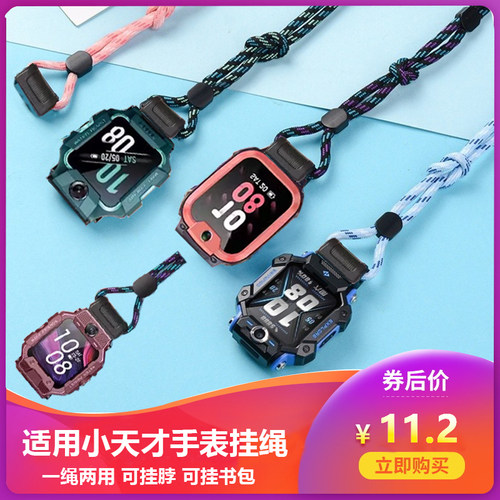 适用小天才电话手表挂绳保护壳挂脖Z6/Z7/Q2A/Z6pro/D2/D3/Z8/Z9