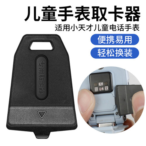 适用小天才儿童电话手表Z10/Z9/Z8/Z7/Z6pro/Q2A卡盖取卡器配件卡