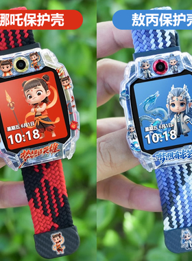 适用小天才Z11电话手表Z10Z9保护壳哪吒保护套敖丙Z6Pro卡通防摔