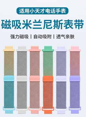 适用小天才电话手表Z9米兰尼斯Z10表带Z8Z7Z6Q2A运动渐变编织表带