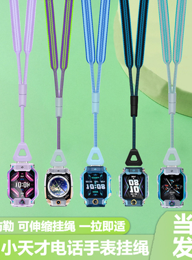 适用小天才电话手表Z11Z10伸缩挂绳Z9调节Q2A挂脖套尼龙粗绳吊坠