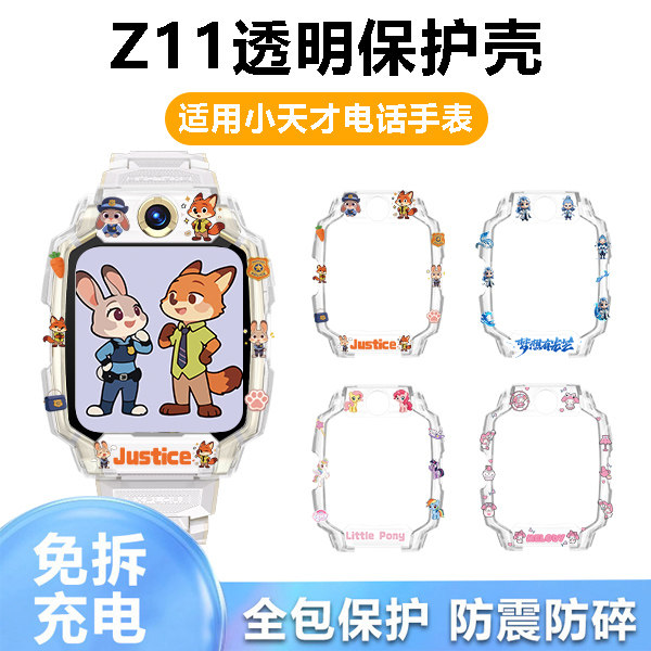 适用小天才Z11电话手表保护壳保护套挂绳钢化膜防磕防,智能设备,智能手表/手环保护壳,淘宝优惠券,粉丝福利购,淘宝优惠卷