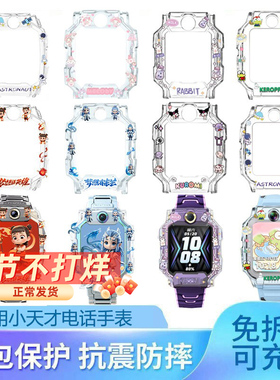 适用小天才Z11电话手表Z10Z9印花保护壳卡通防摔Z6pro保护套Q3表