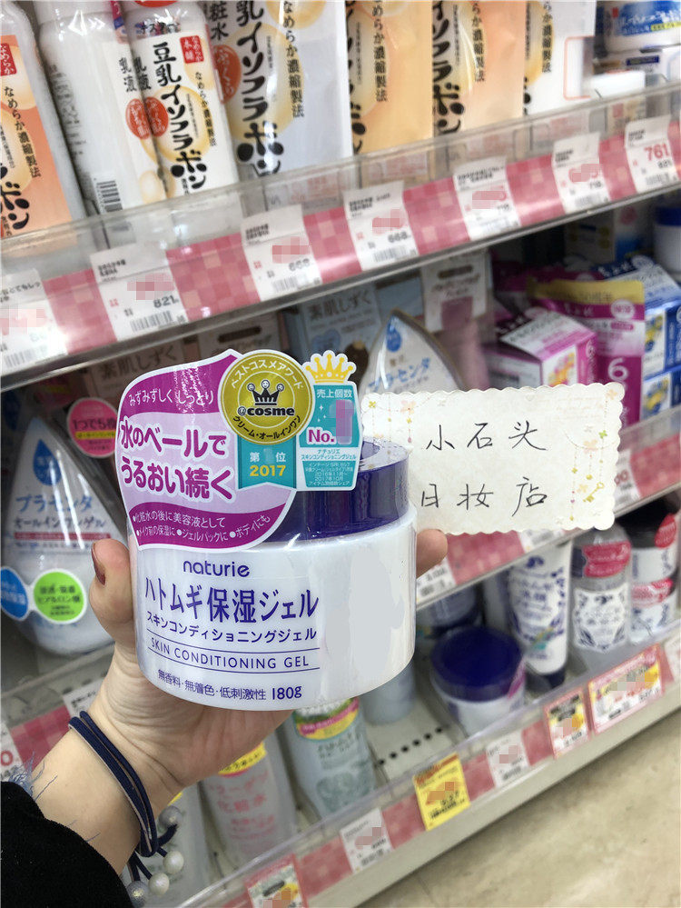 日本原装Naturie薏仁水面霜补水滋润薏米精华啫喱180g