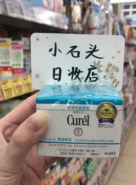 日本原装新版Curel珂润面霜补水敏感肌干性肤质滋润霜40g