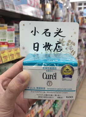 日本原装Curel面霜补水40g