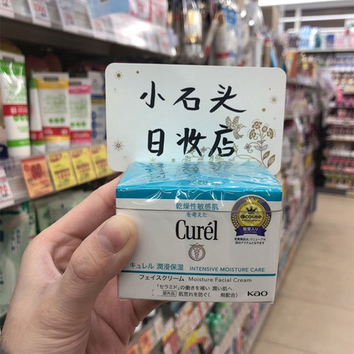 日本原装Curel面霜补水40g