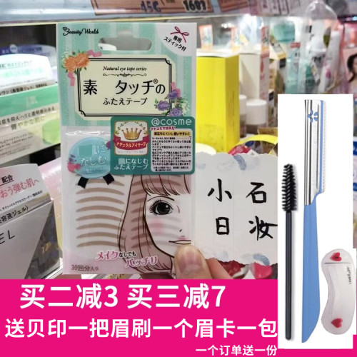 日本LuckyTrendy双眼皮贴30对