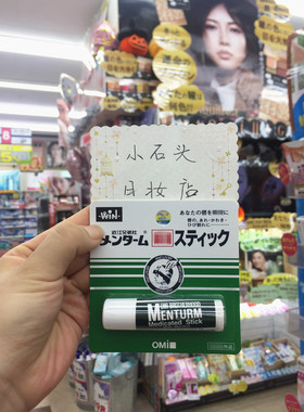 日本OMI近江兄弟薄荷润唇膏滋润防干燥脱皮男女4g