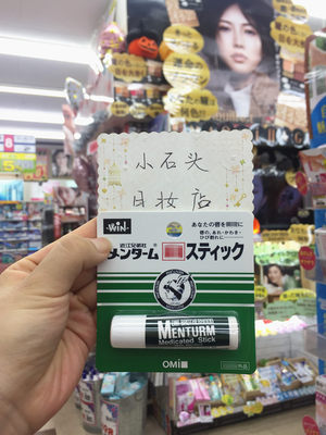 日本OMI/近江兄弟薄荷润唇膏