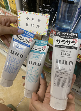 日本uno吾诺男士洗面奶清爽控油保湿清洁泡沫洁面乳