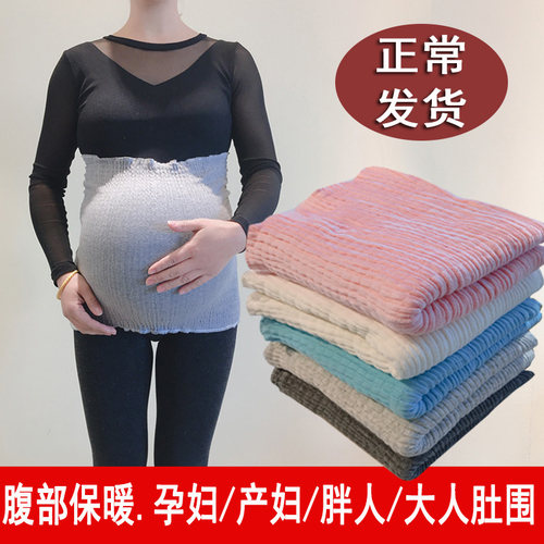 孕妇护腰带肚围月子产后保暖护肚