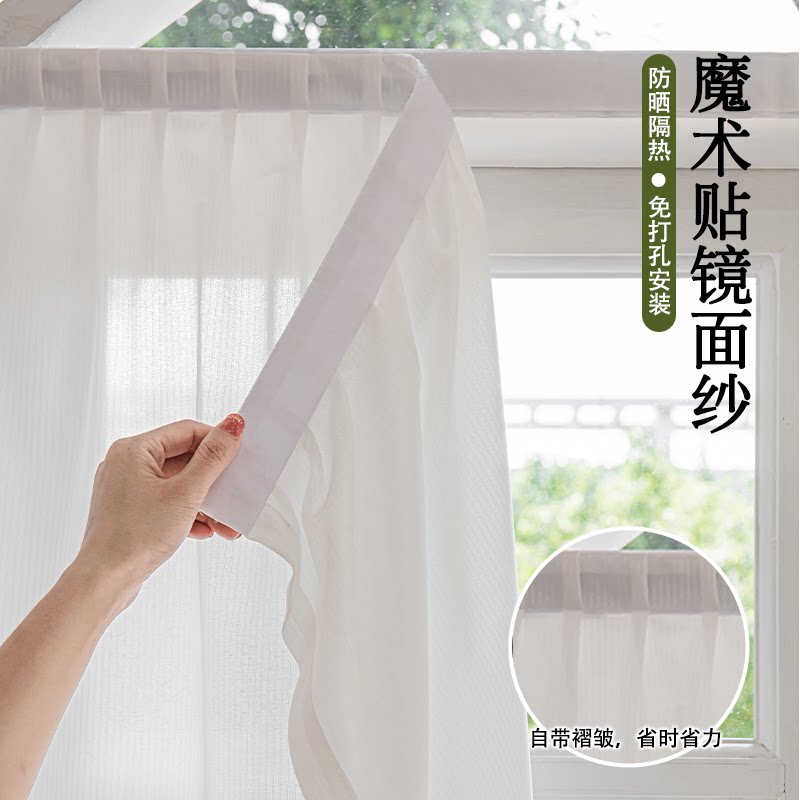魔术贴窗帘免打孔简易安装镜面纱隔热防晒粘贴式纱帘阳台飘窗白纱图片