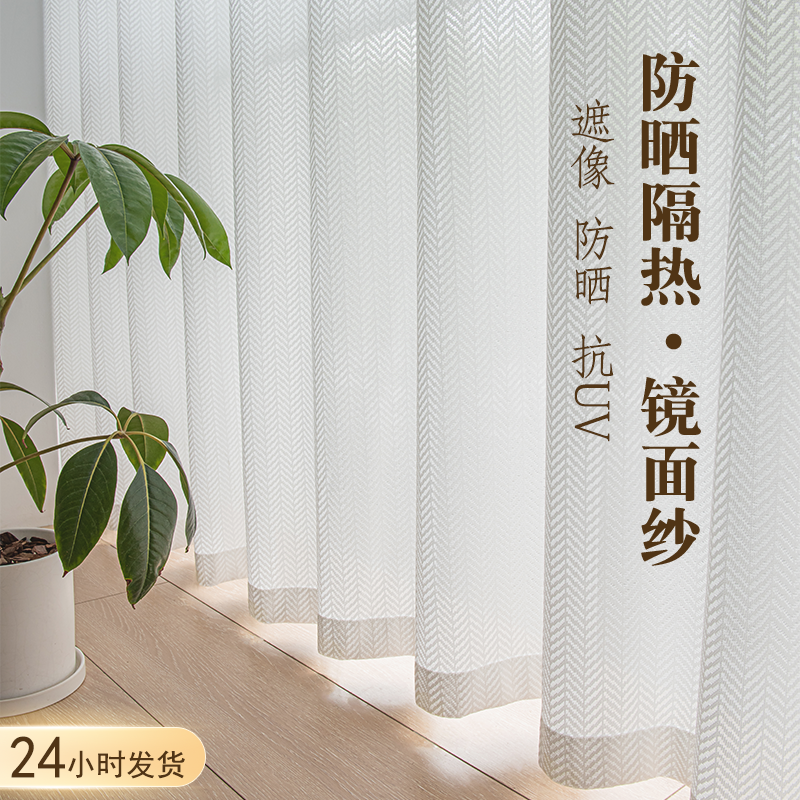 窗帘纱帘防晒隔热透光不透人遮光阳台镜面遮阳薄白挂钩飘窗紫外线