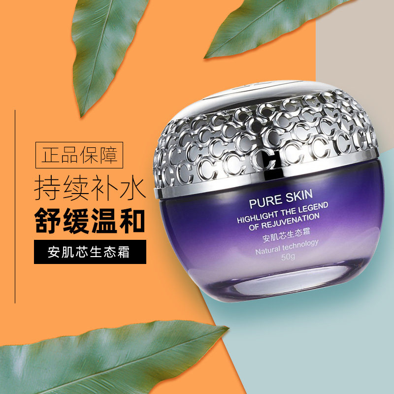 香蔓安肌芯生态霜舒缓肌肤补水