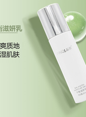 品琪精华乳60ml新品平衡滋妍乳补充水分清爽不油腻美容院专柜正品