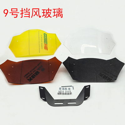 适配于九号电动车专用挡风玻璃 E/BMAX/C90/F90 系列复古改装配件