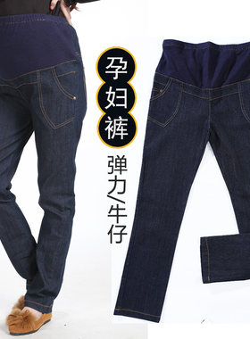 孕妇裤秋冬装外穿时尚舒适孕妇托腹弹力牛仔长裤 小腿裤托腹裤