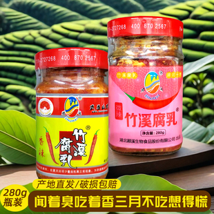 竹溪順溪豆腐乳湖北十堰特產(chǎn)香辣霉豆腐臭豆腐下飯開(kāi)胃菜280g瓶裝