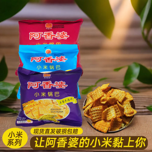 阿香婆锅巴陕西特产小米童年记忆