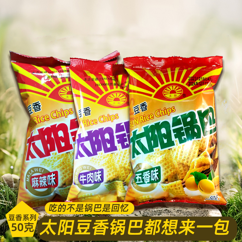 太阳锅巴豆香大米陕西特产小时候怀旧辣味童年零食推荐小包装50g