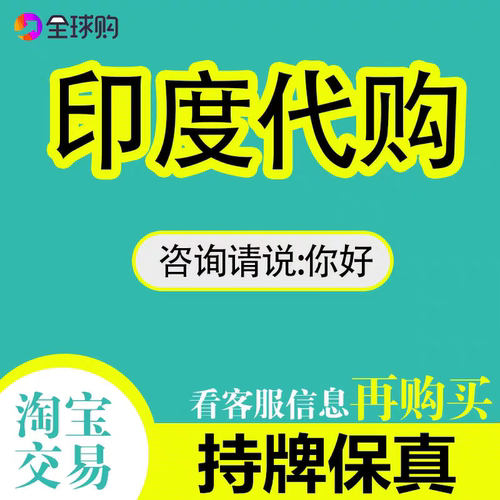 DIY印度孟加拉老挝代购国内现货支持一件代发