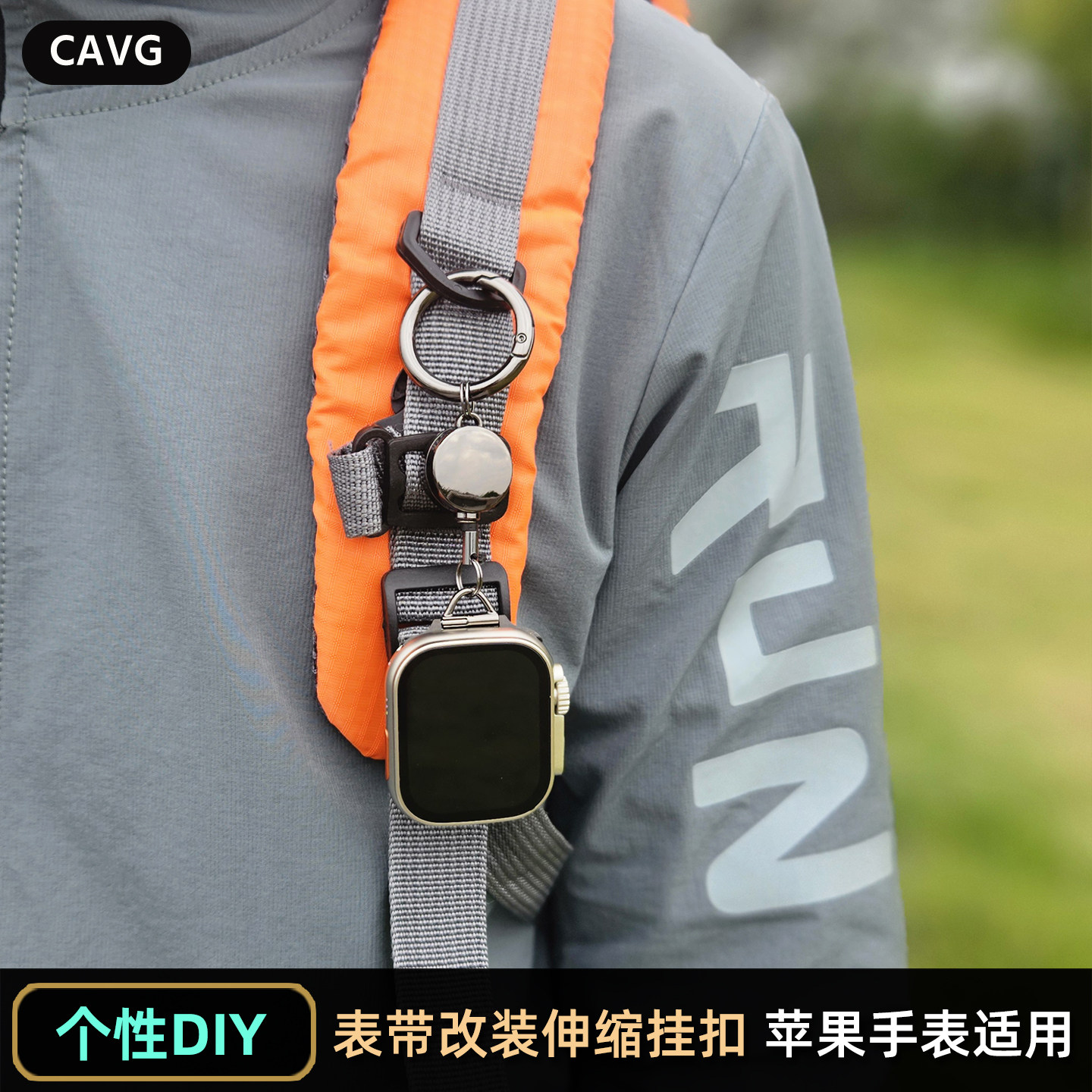 适用苹果手表iwatch挂扣手表带改装applewatch连接器伸缩扣挂包